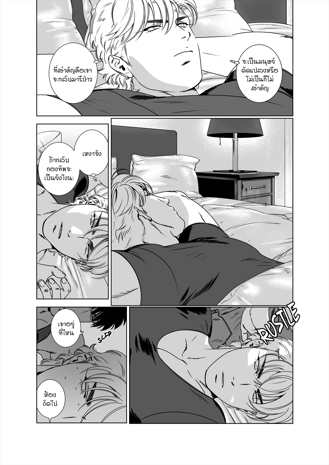 นักฆ่ารัตติกาลจอมซึนเดเระ 5-30
